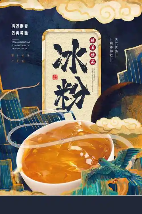 冰粉海报商用景区手工广告小吃车贴画饮品店装饰挂画奶茶店自粘画