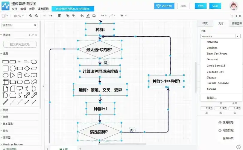 word中制作流程图