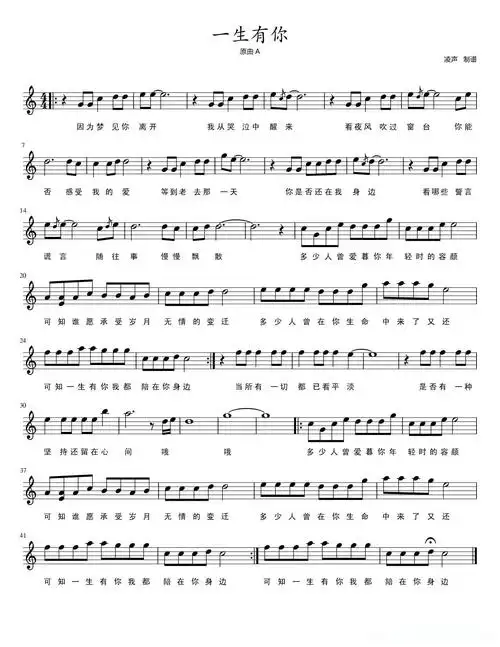 一生有你(五线谱)简谱歌词