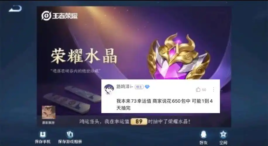 因为他们会透露出有提高中奖率的方法,而且有很多抽中荣耀水晶的截图