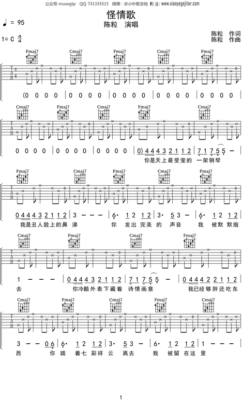 陈粒怪情歌吉他谱c调吉他弹唱谱