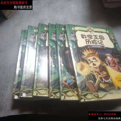 【二手9成新】地下城数学王国历险记 (本丿 /纸上魔方 吉林集团有限