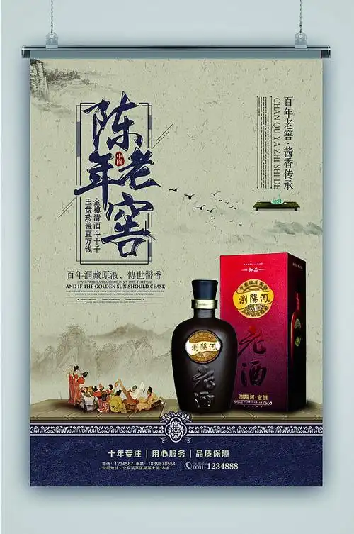 中式大气白酒促销海报