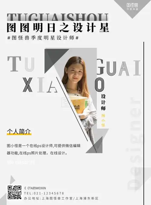 明日之星-海报个人介绍明日之星设计师灰色几何海报在线图片制作-图