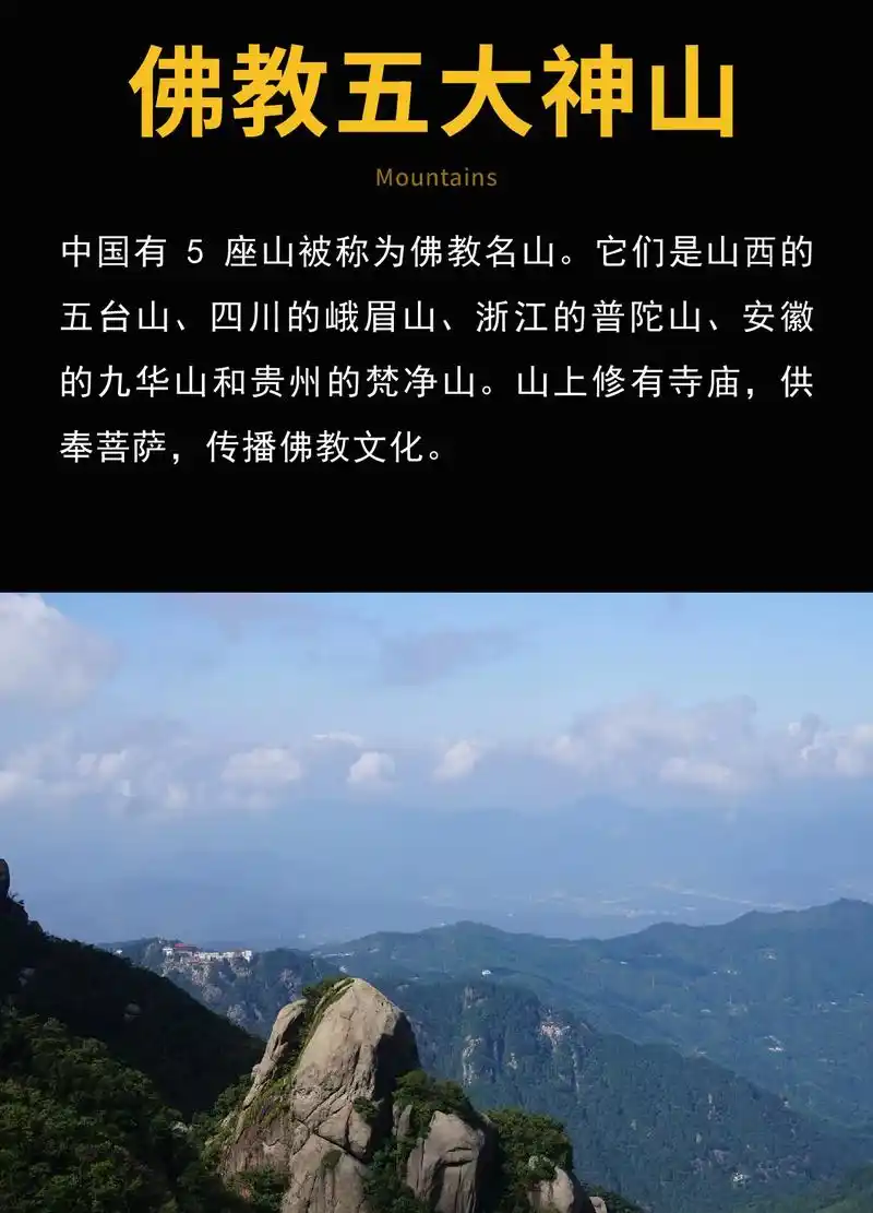 佛教五大神山.中国有5座山被称为佛教名山.它们是山西的五台山 - 抖音