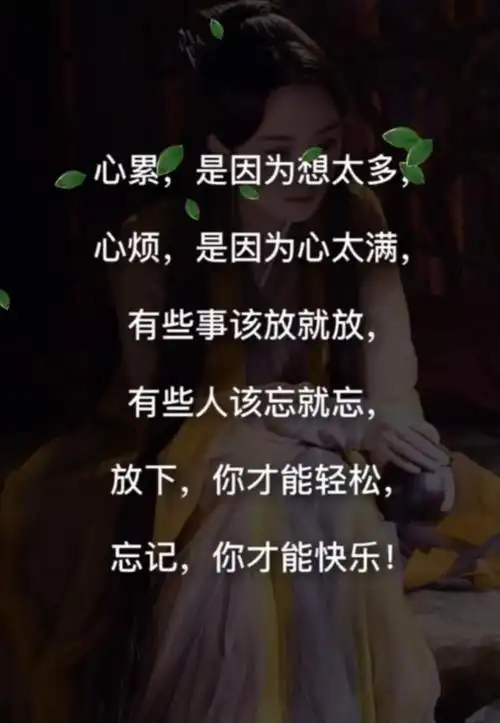 心烦心累心情差图片写给心烦心累心情不好的人