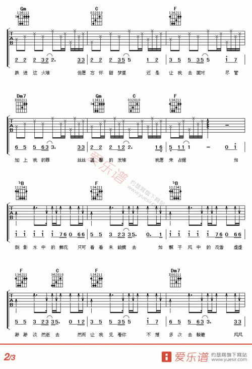 谭咏麟水中花吉他谱