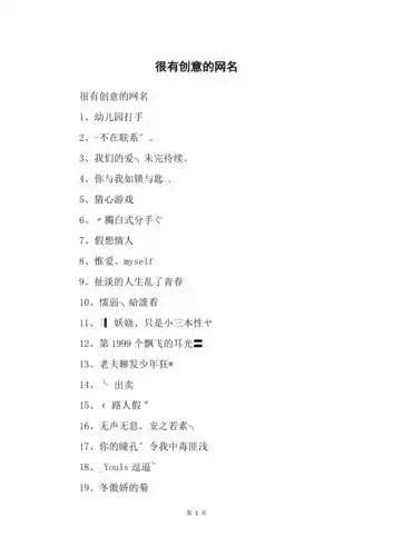 很有创意的网名