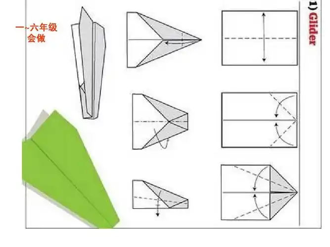 纸飞机制作11ppt