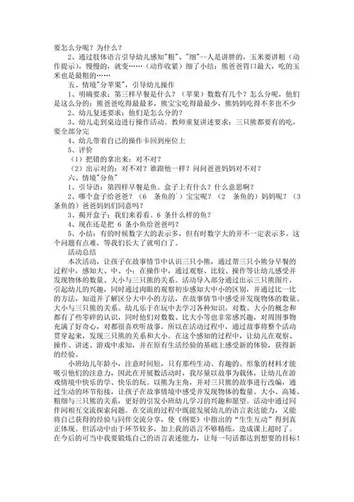 幼儿园小班数学教案三只熊的早餐