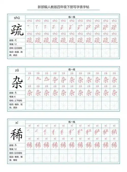 【寒假预习】统编版语文1-6年级(下)生字练字帖(带,,)