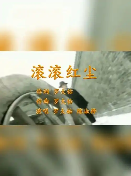 光阴的故事-滚滚红尘 罗大佑 陈淑桦