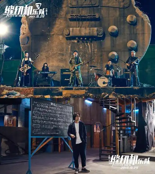 站在梦想的肩膀上看大鹏《缝纫机乐队》