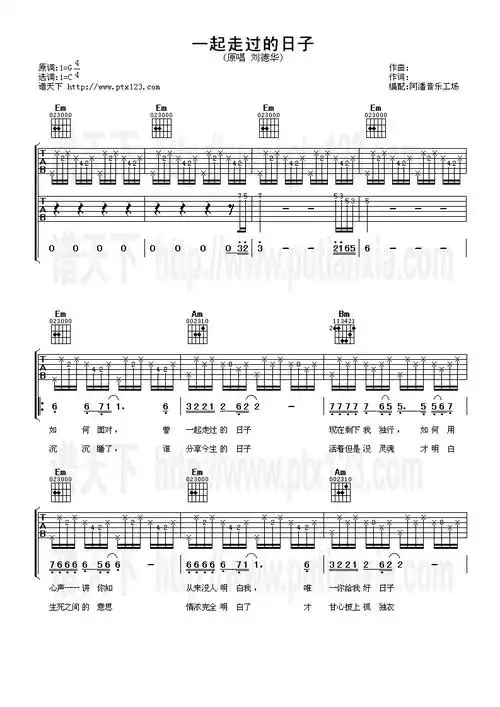 一起走过的日子刘德华高清弹唱谱吉他谱群星吉他图片谱1张