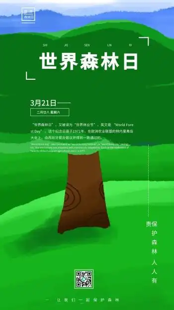 原创插画世界森林日节日宣传手机海报