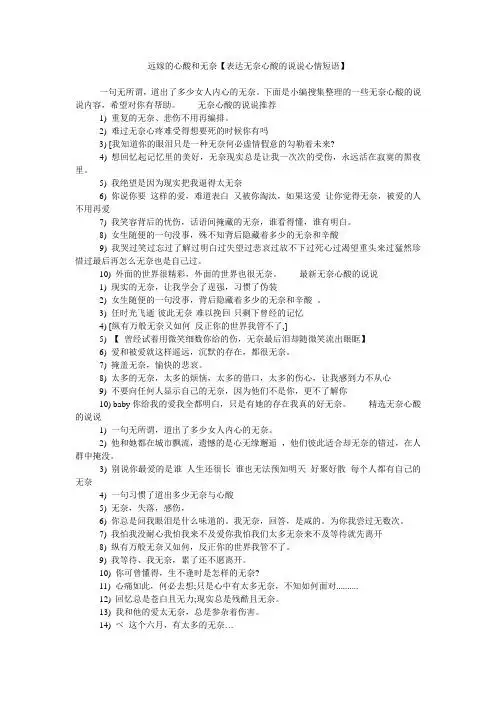 远嫁的心酸和无奈说说 - 百度文库