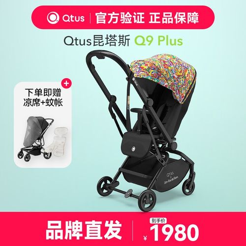 昆塔斯(quintus)q9plus 360°高景观双向婴儿推车旋转可坐可躺宝宝