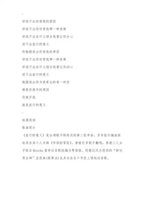 陈绮贞伤感乐曲旅行的意义吉他谱及歌词mv