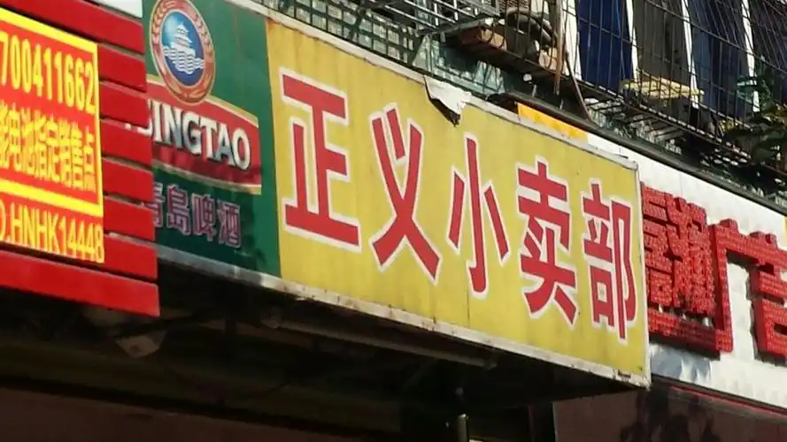 回农村做生意,小卖部太多了,做这三种生意比较赚钱