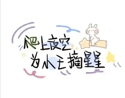 给小王宝贝 17张图片 · 2 人收藏 心动给小王同学 收藏 赞 分享 1