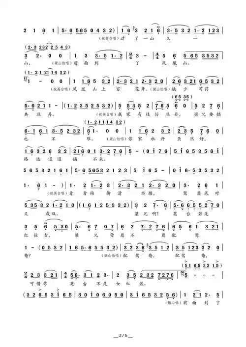 梁山伯与祝英台·十八相送(越剧《梁山伯与祝英台》选段)简谱 - 曲谱