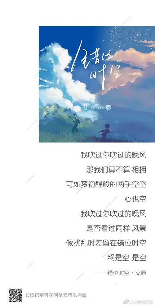西医留声机# 分享艾辰的单曲错位时空:. 来自西安医学院 - 微博