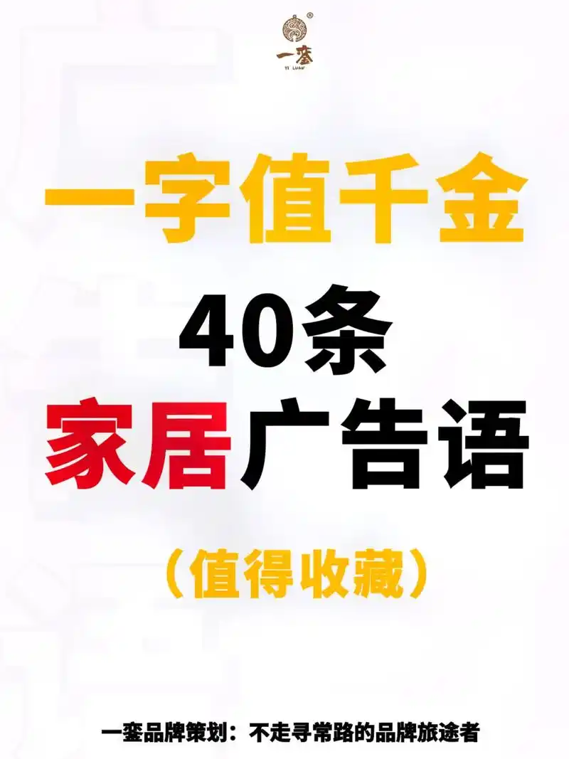 家居家具行业广告语标语口号slogan.家居家具行业经典广告 - 抖音