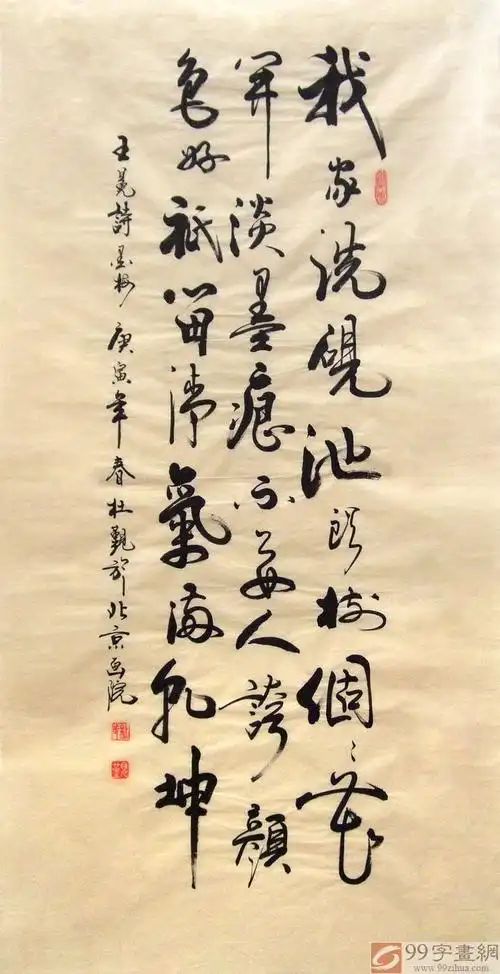 王冕诗词书法《墨梅》 - 行书 - 99字画网