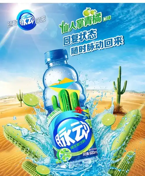 脉动仙人掌青橘味600ml*15瓶/箱