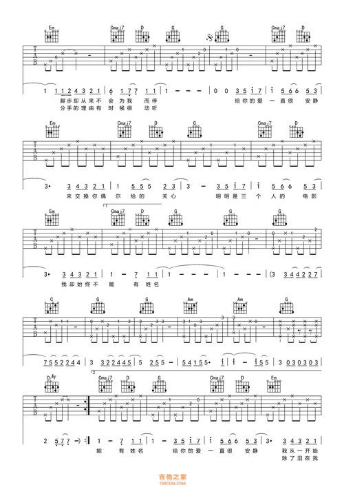 阿桑《一直很安静》吉他谱