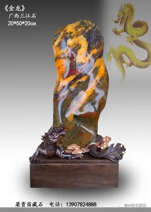生肖龙型奇石
