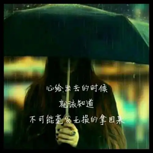 我熬夜到清晨,哭泣到无伤.错爱成伤有多残忍.