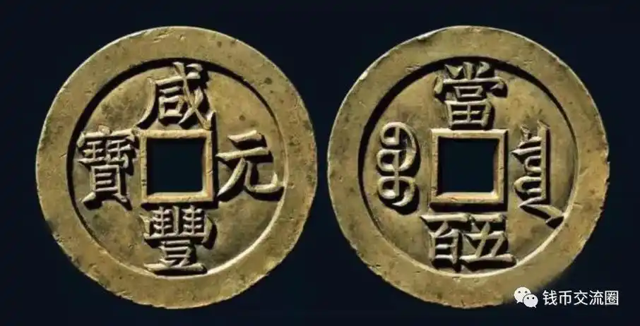 史上最贵的12枚古钱币,这才是真正价值百万的名珍!