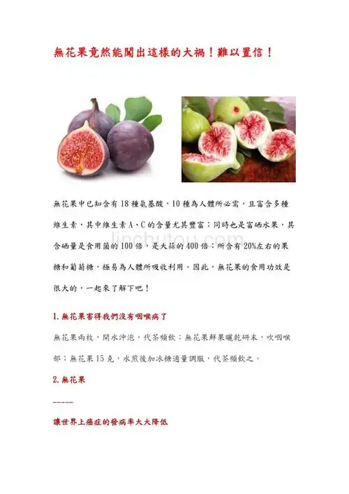 无花果的食用功效是很大的