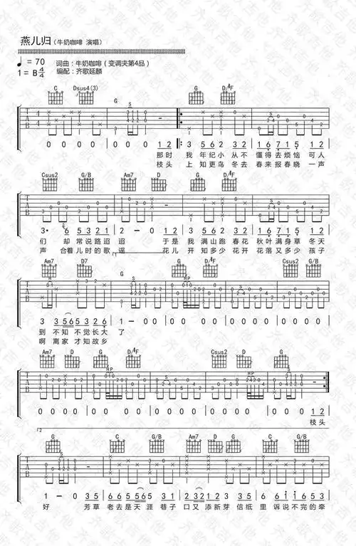 燕儿归吉他谱 牛奶咖啡