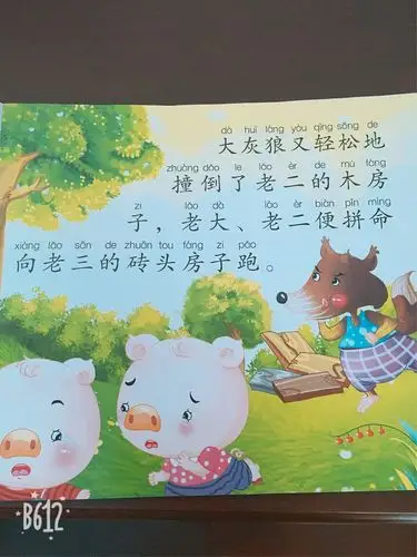 绘本故事《三只小猪》