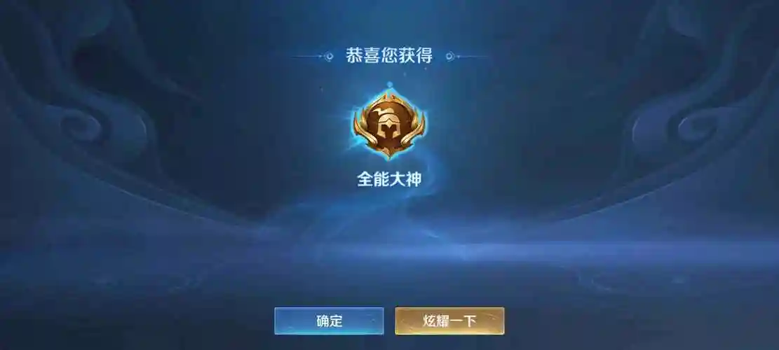 【v8 242皮】84段辅,250段全能大神,贼有排面此王者荣耀账号已出租134