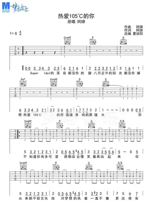 热爱105的你吉他谱g调吉他图片谱3张