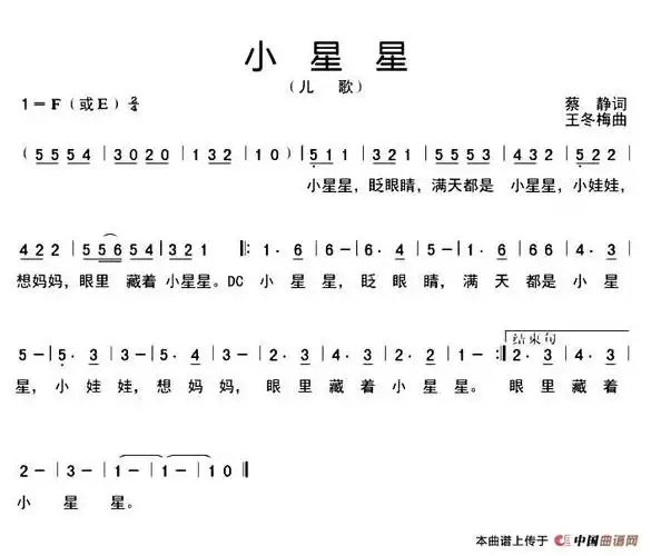 小星星简谱 蔡静词 王冬梅曲 少儿曲谱 中国曲谱网星星知我心二胡谱