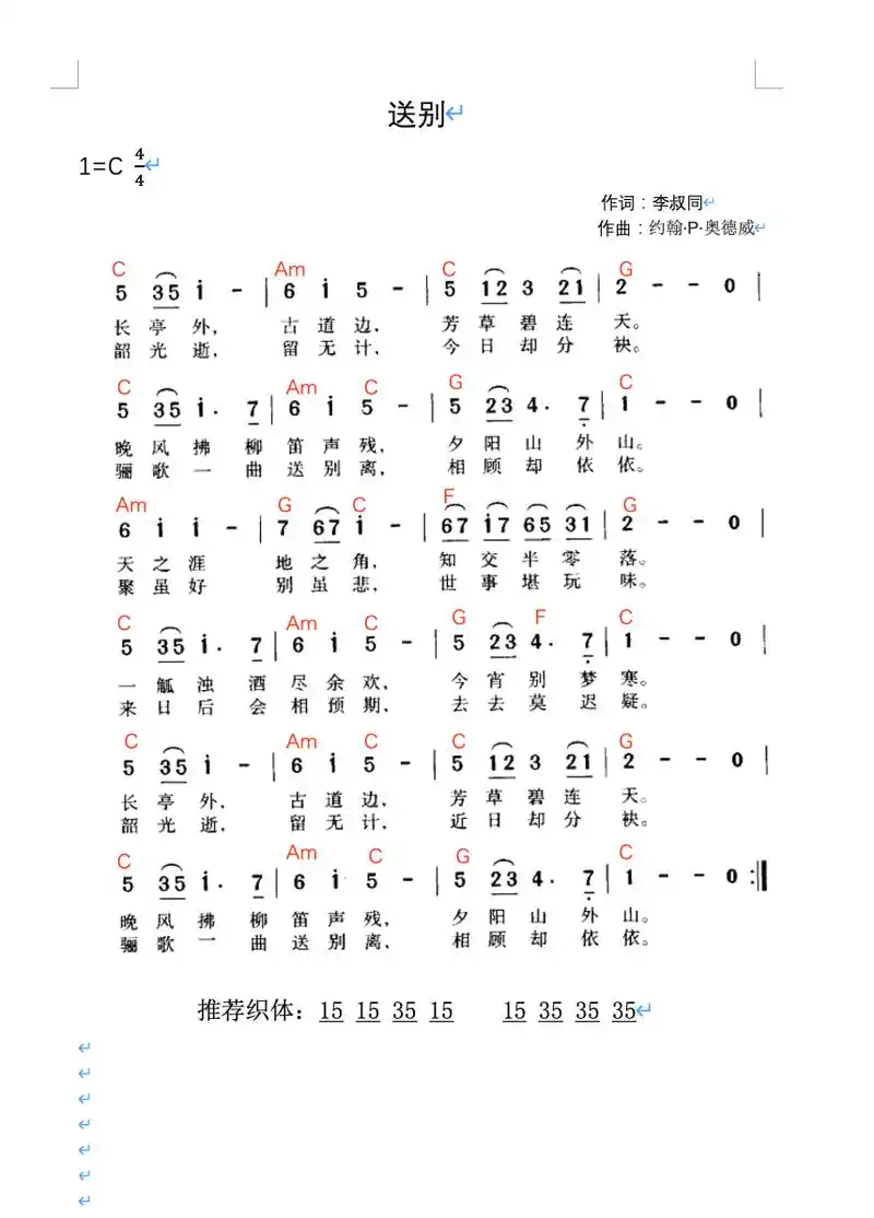 《送别》简谱带和弦版