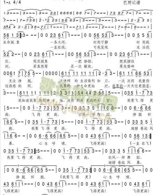 音乐问题:飞得更高简谱中,生命就像的像唱几拍,理论上貌似是四排半