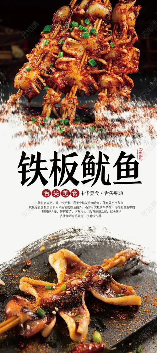 白色简约铁板鱿鱼餐饮美食铁板鱿鱼展架易拉宝