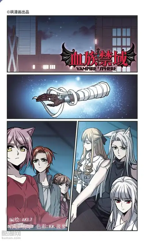 血族禁域漫画 - 347话在线阅读 - 酷漫网