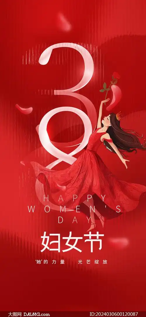 红色大气38妇女节手机海报psd源文件_大图网图片素材
