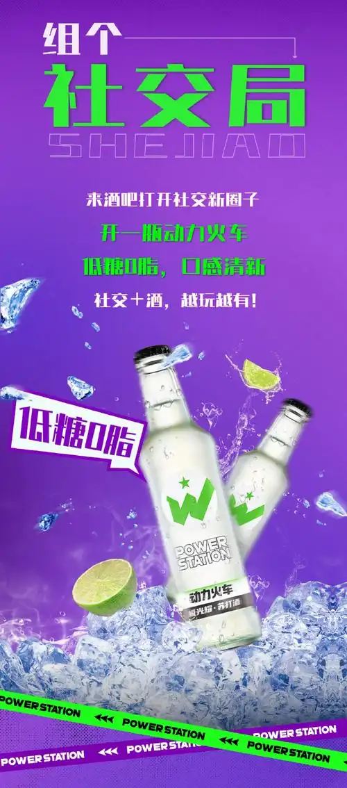 动力火车苏打酒