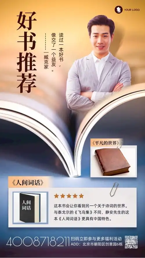 图文风好书推荐书籍活动手机海报