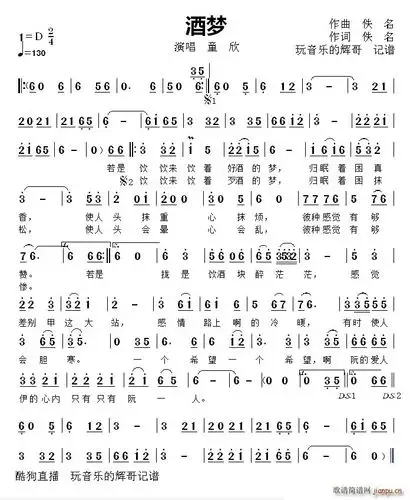 酒梦(演唱 童 欣)