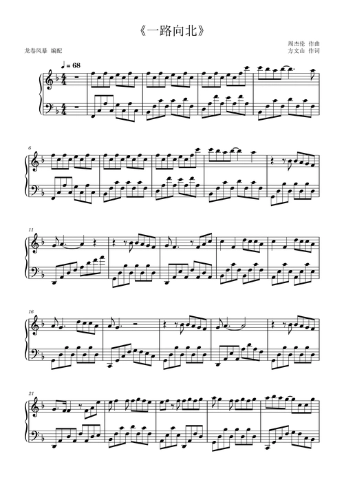 《一路向北》周杰伦(完美演奏版)钢琴谱-sean 钢琴-虫虫钢琴