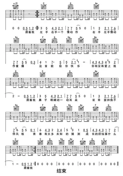 青春修炼手册吉他谱