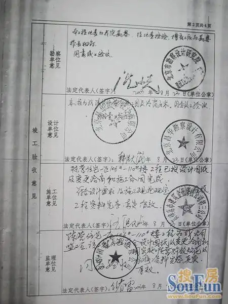 建筑工程竣工验收备案表查询网址和参考图片